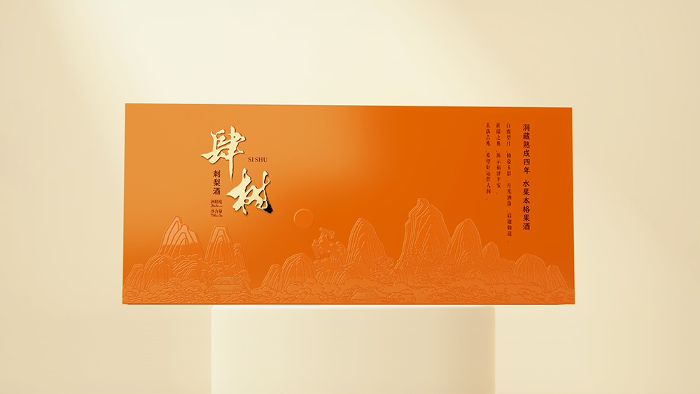 肆树白酒包装设计